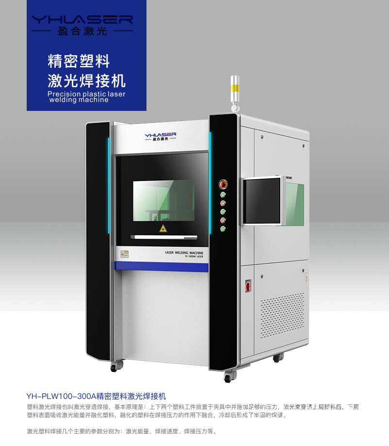 2.激光焊接塑料成品檢測(cè)