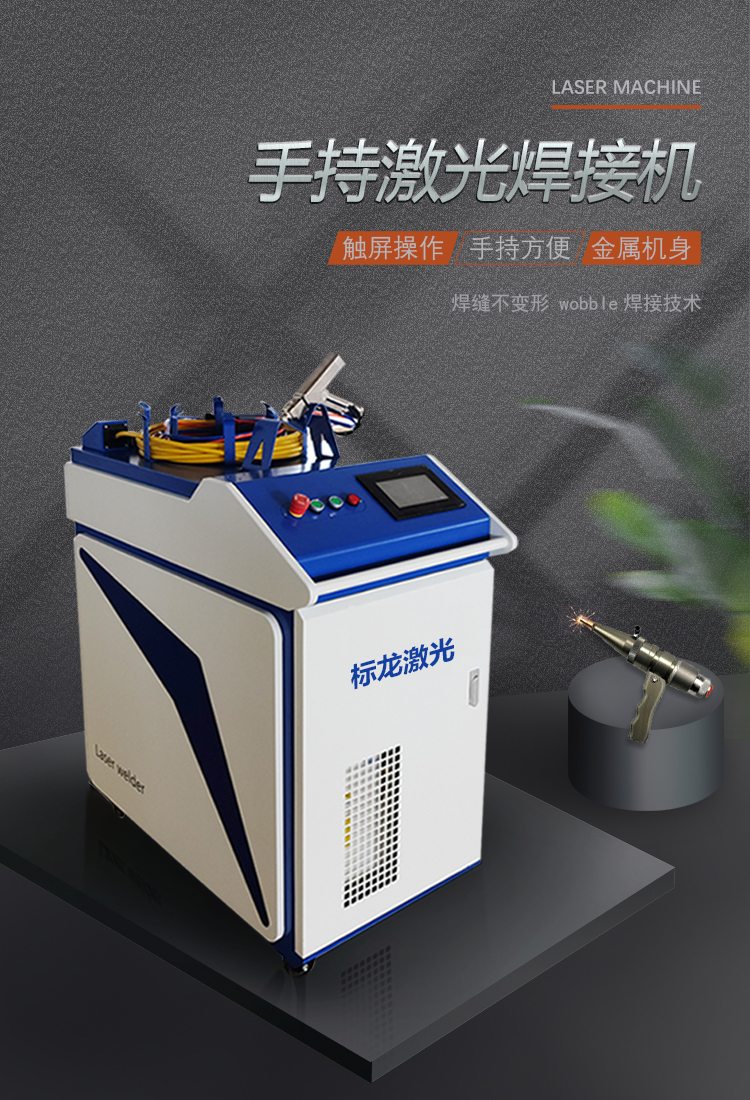 一、激光焊接設(shè)備產(chǎn)品介紹